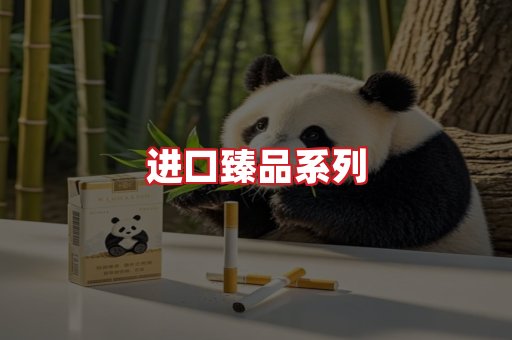 进口香烟